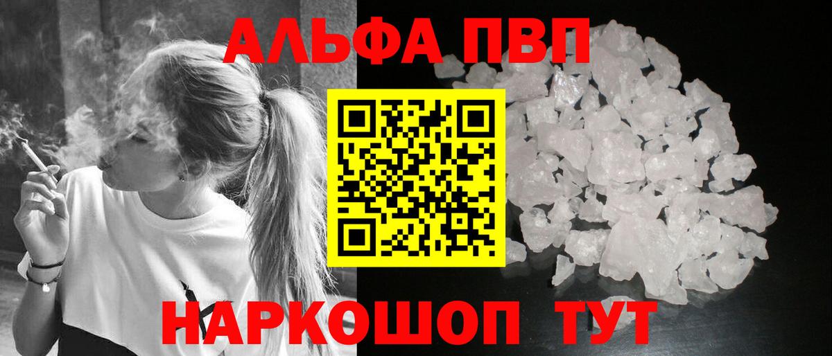Alpha PVP VHQ  купить   Вход с VPN  Ливны  A PVP крисы CK  APVP СК 