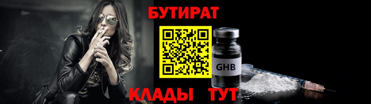 Ливны  Бутират бутандиол  Вход с VPN 
