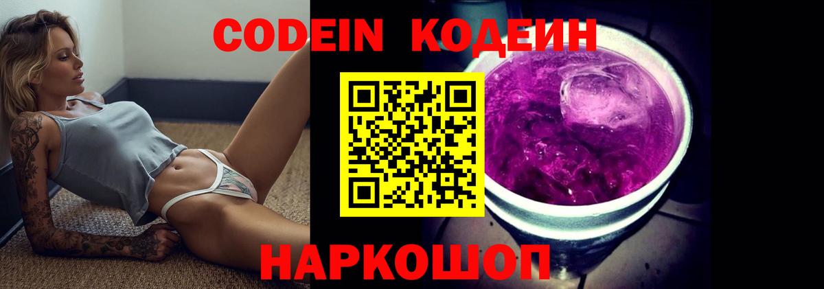 Ливны  Кодеин Purple Drank  Кодеиновый сироп Lean напиток Lean (лин)  Вход с VPN 