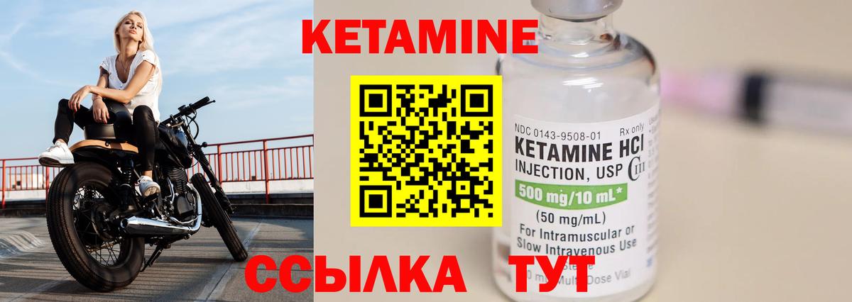Кетамин ketamine Ливны