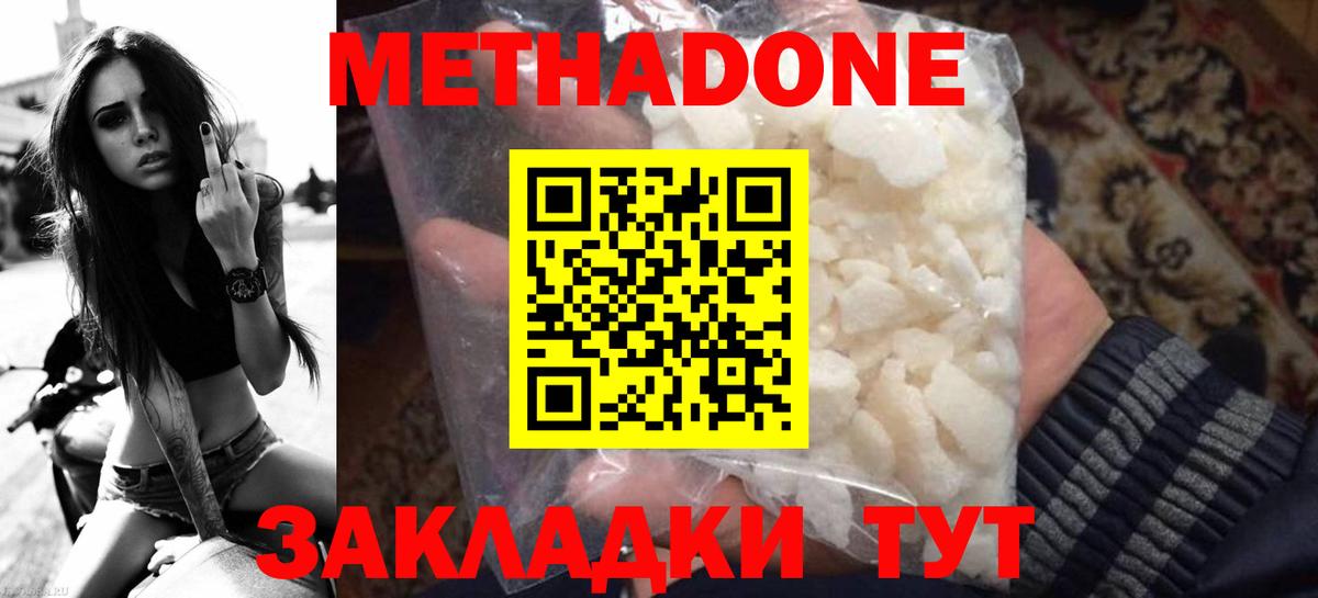 Метадон кристалл Ливны